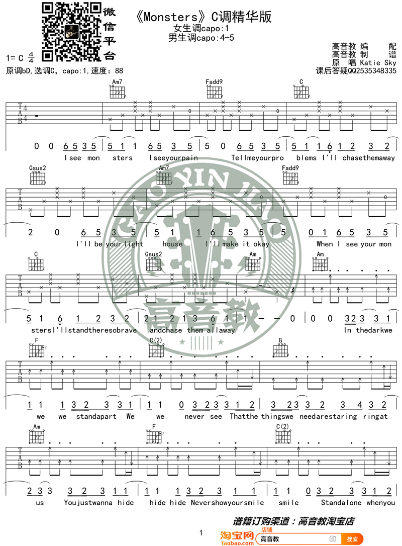 ice《Monsters》吉他谱(C调)-Guitar Music Score