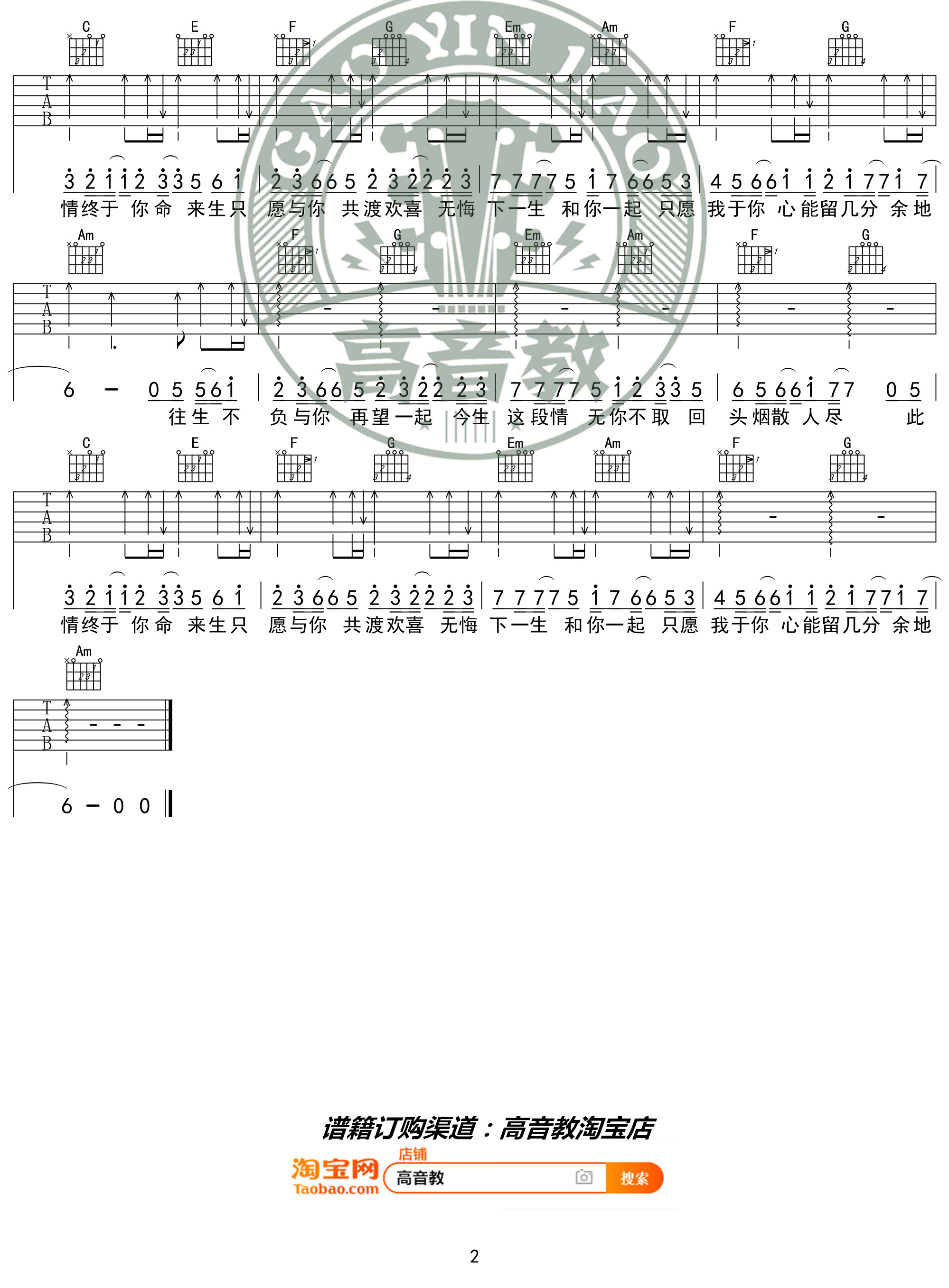 网络歌曲《不负于你》吉他谱(C调)-Guitar Music Score