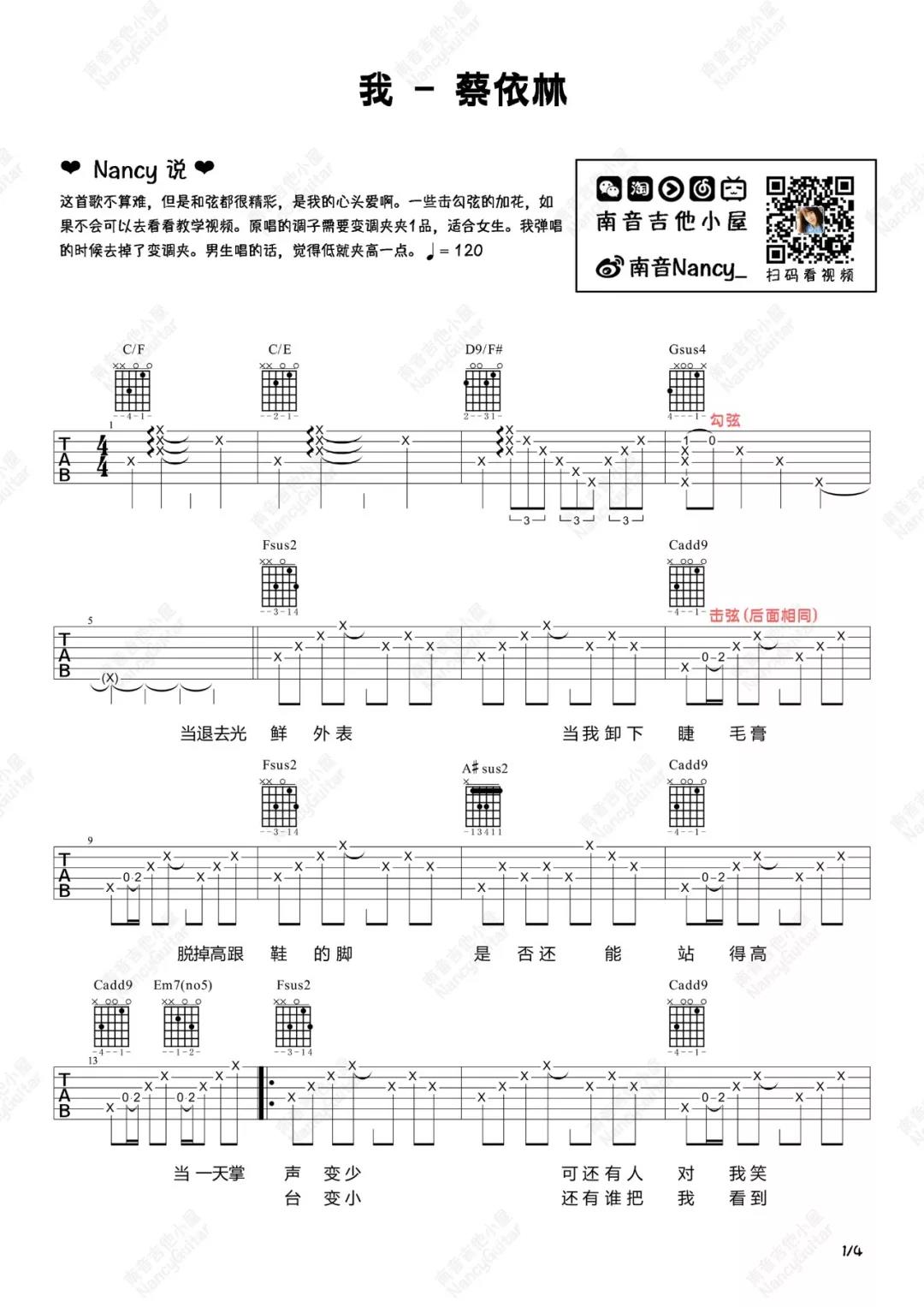 蔡依林《我》吉他谱(C调)-Guitar Music Score