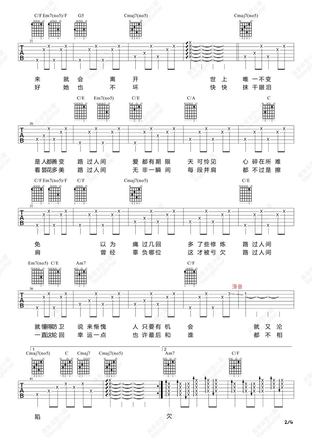 郁可唯《路过人间》吉他谱(C调)-Guitar Music Score