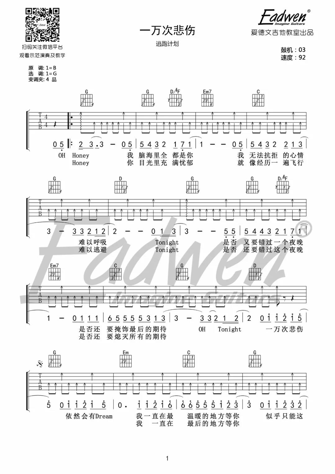 逃跑计划《一万次悲伤》吉他谱(G调)-Guitar Music Score