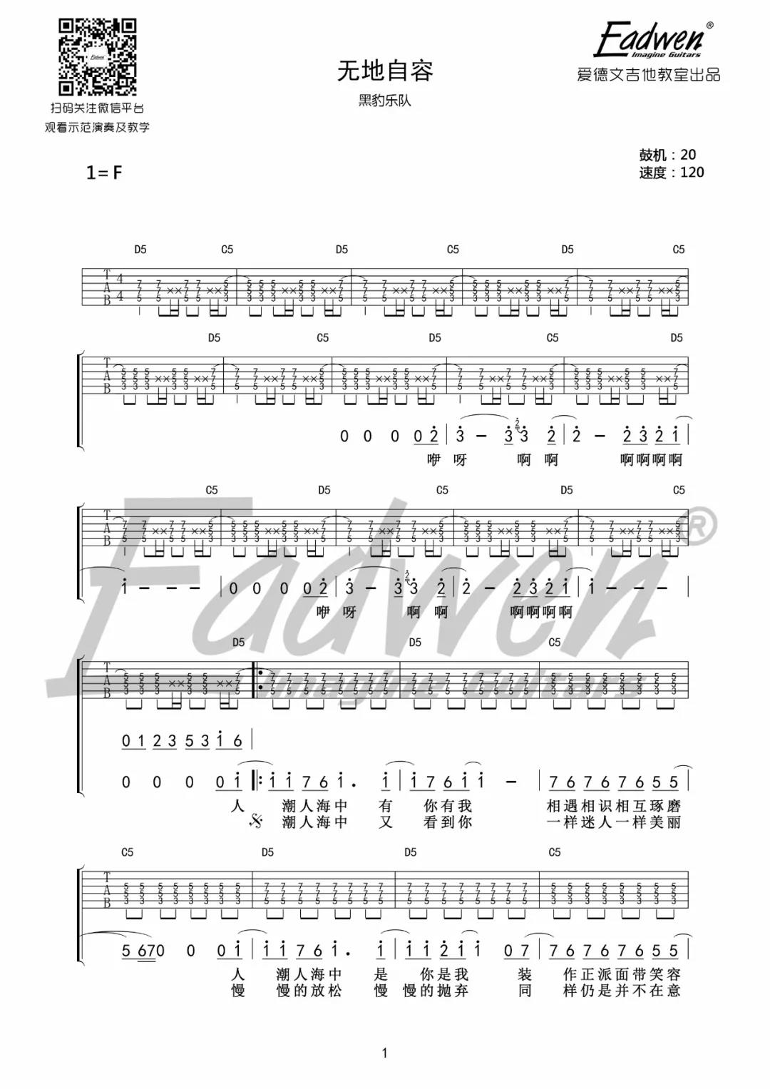 无地自容吉他谱,简单C调原版指弹曲谱,黑豹乐队高清六线谱图片-简谱-吉他控