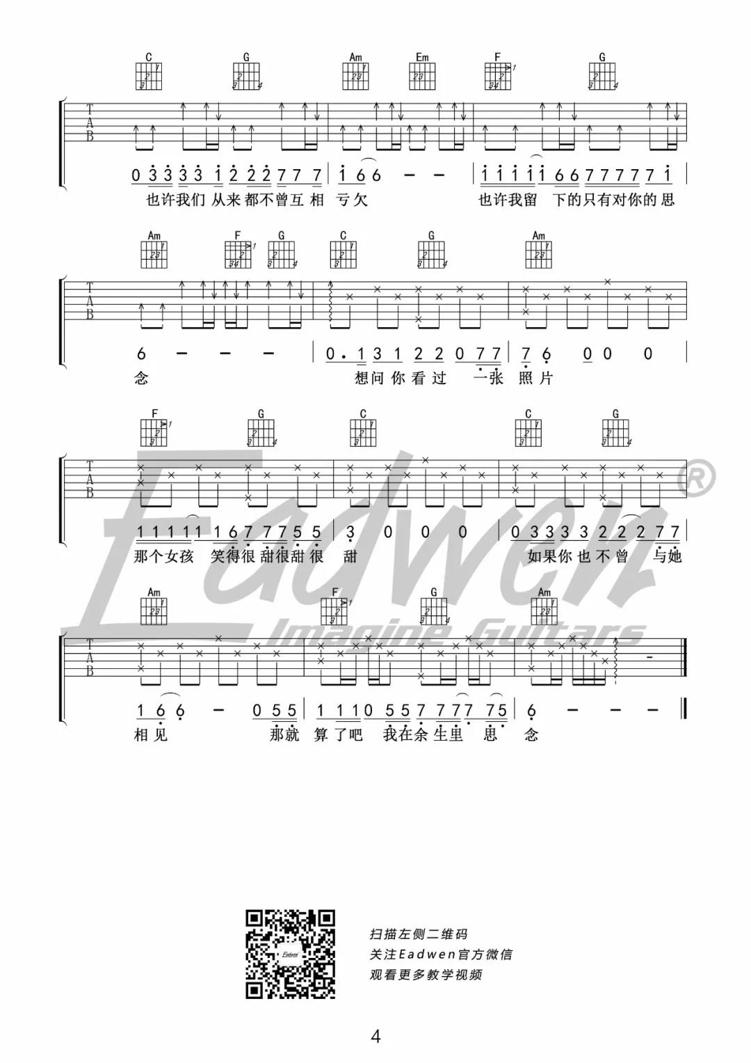 张泽熙《那个女孩》吉他谱(C调)-Guitar Music Score