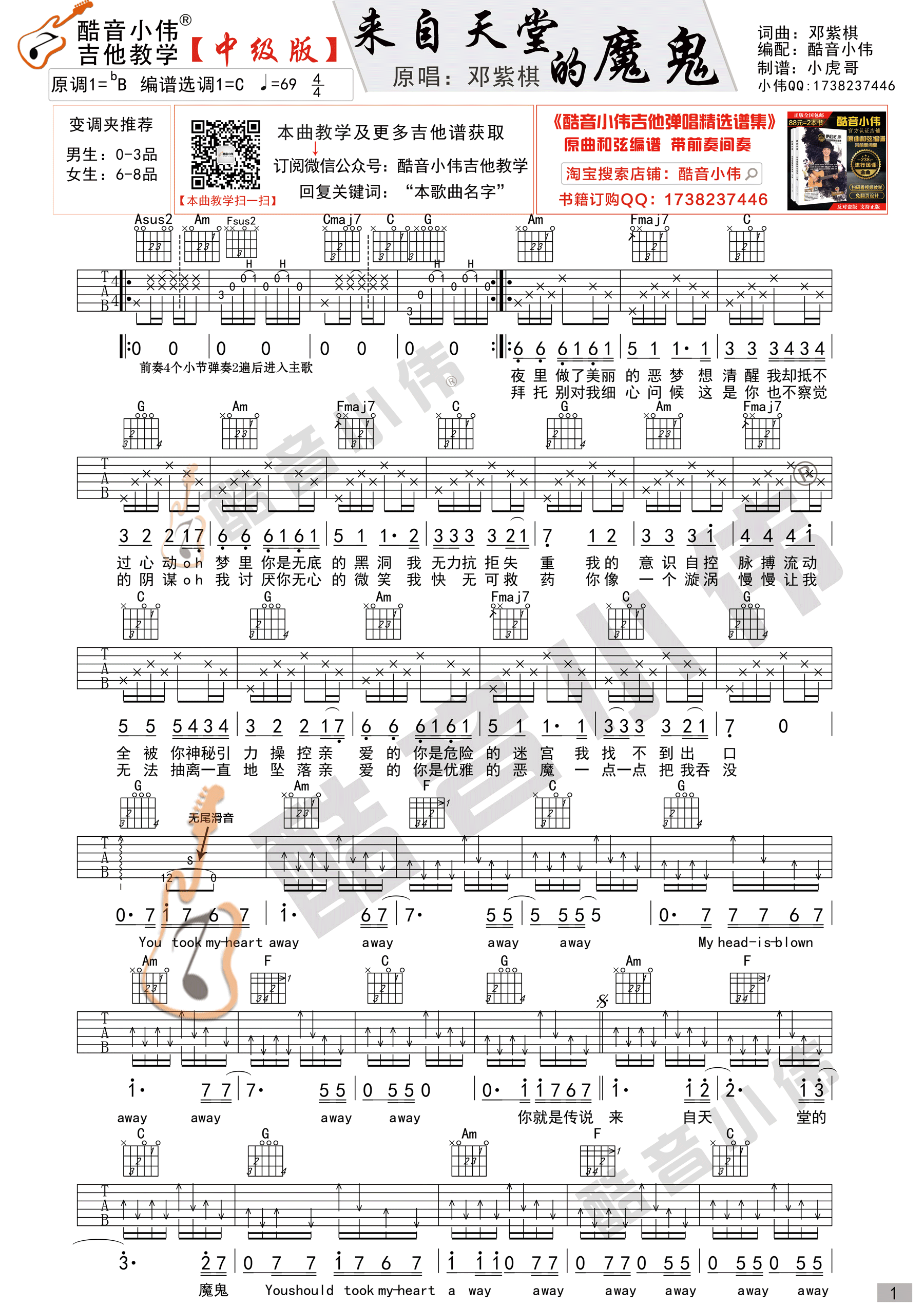 邓紫棋《来自天堂的魔鬼》吉他谱(C调)-Guitar Music Score