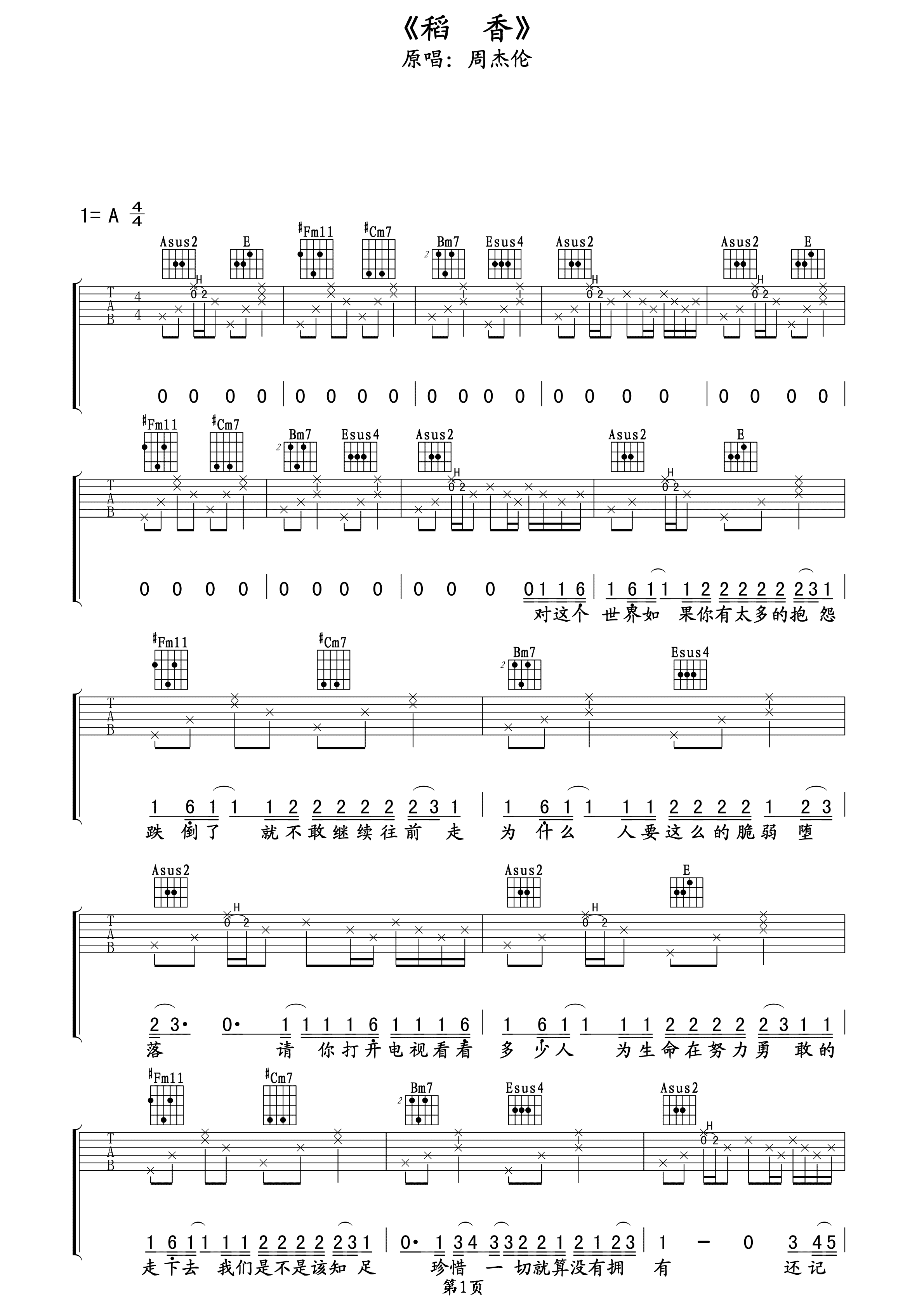 周杰伦《稻香》吉他谱(A调)-Guitar Music Score
