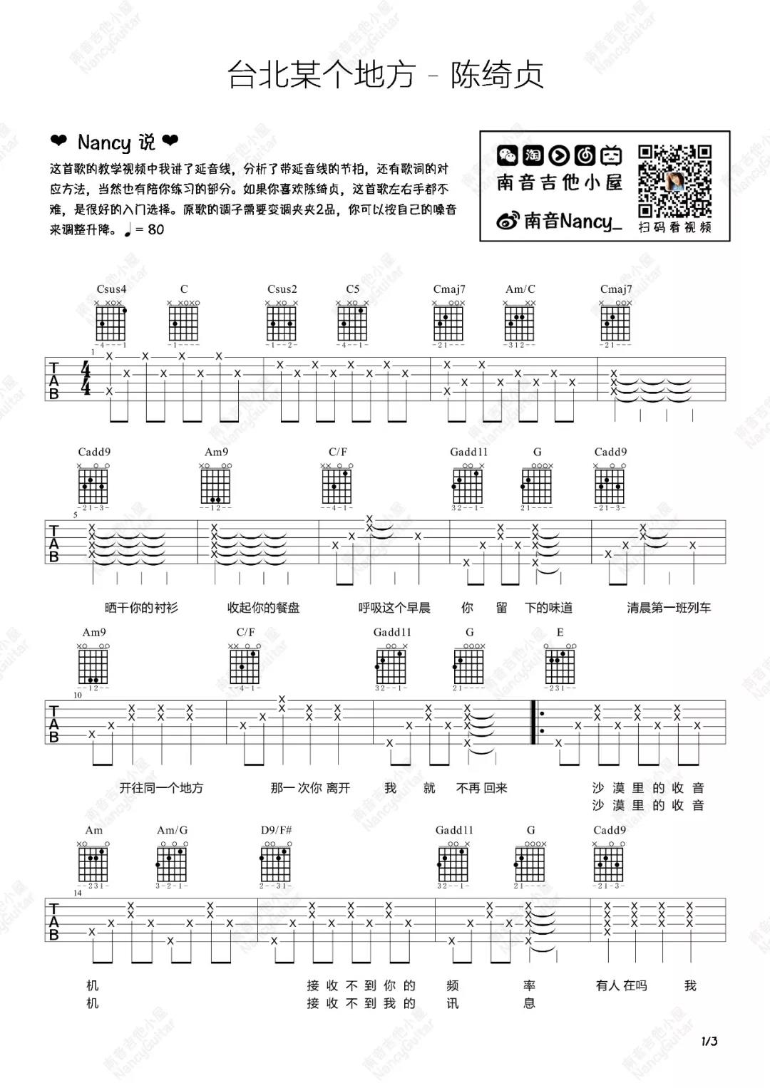 陈绮贞《台北某个地方》吉他谱(C调)-Guitar Music Score