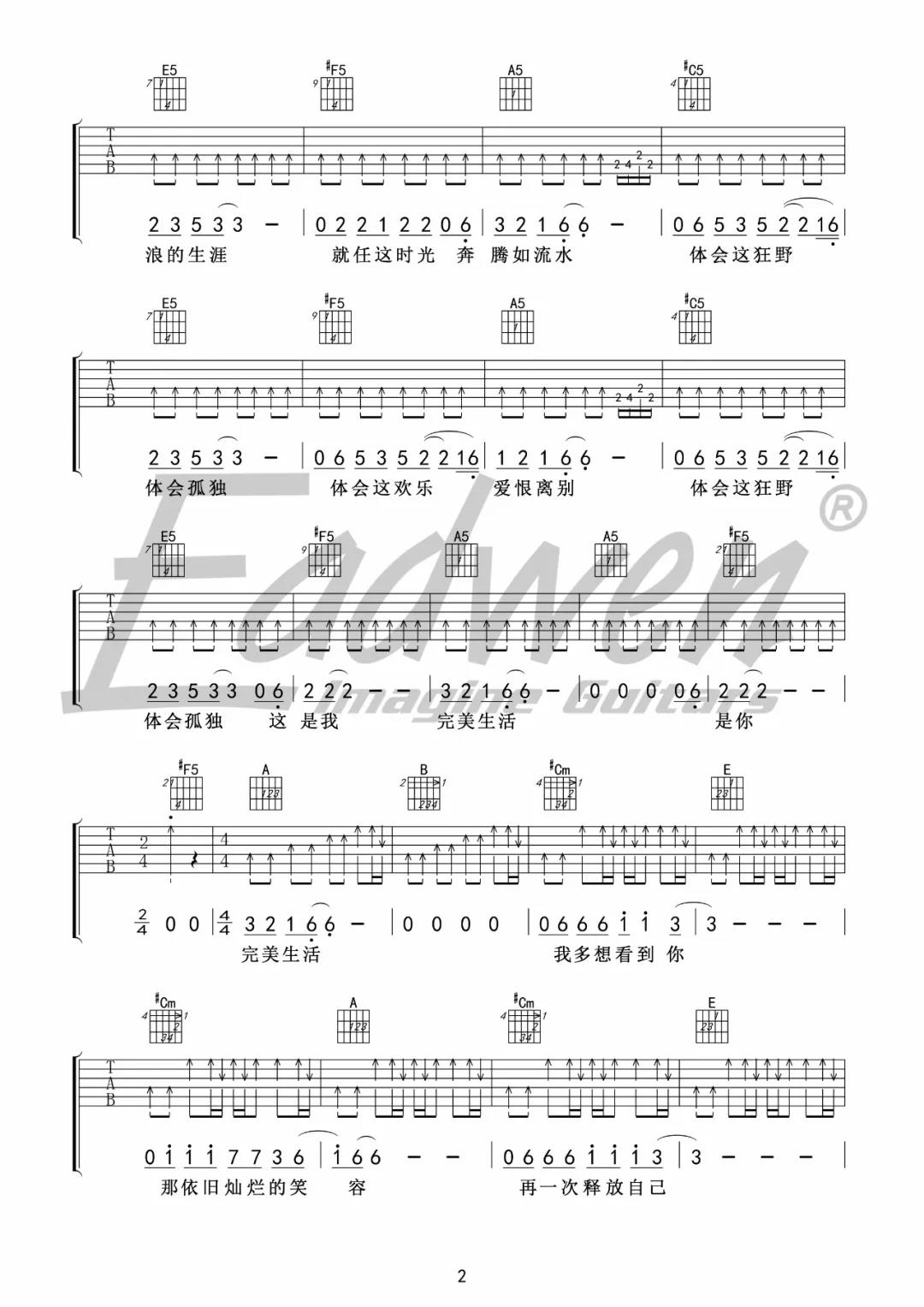 许巍《完美生活》吉他谱(E调)-Guitar Music Score