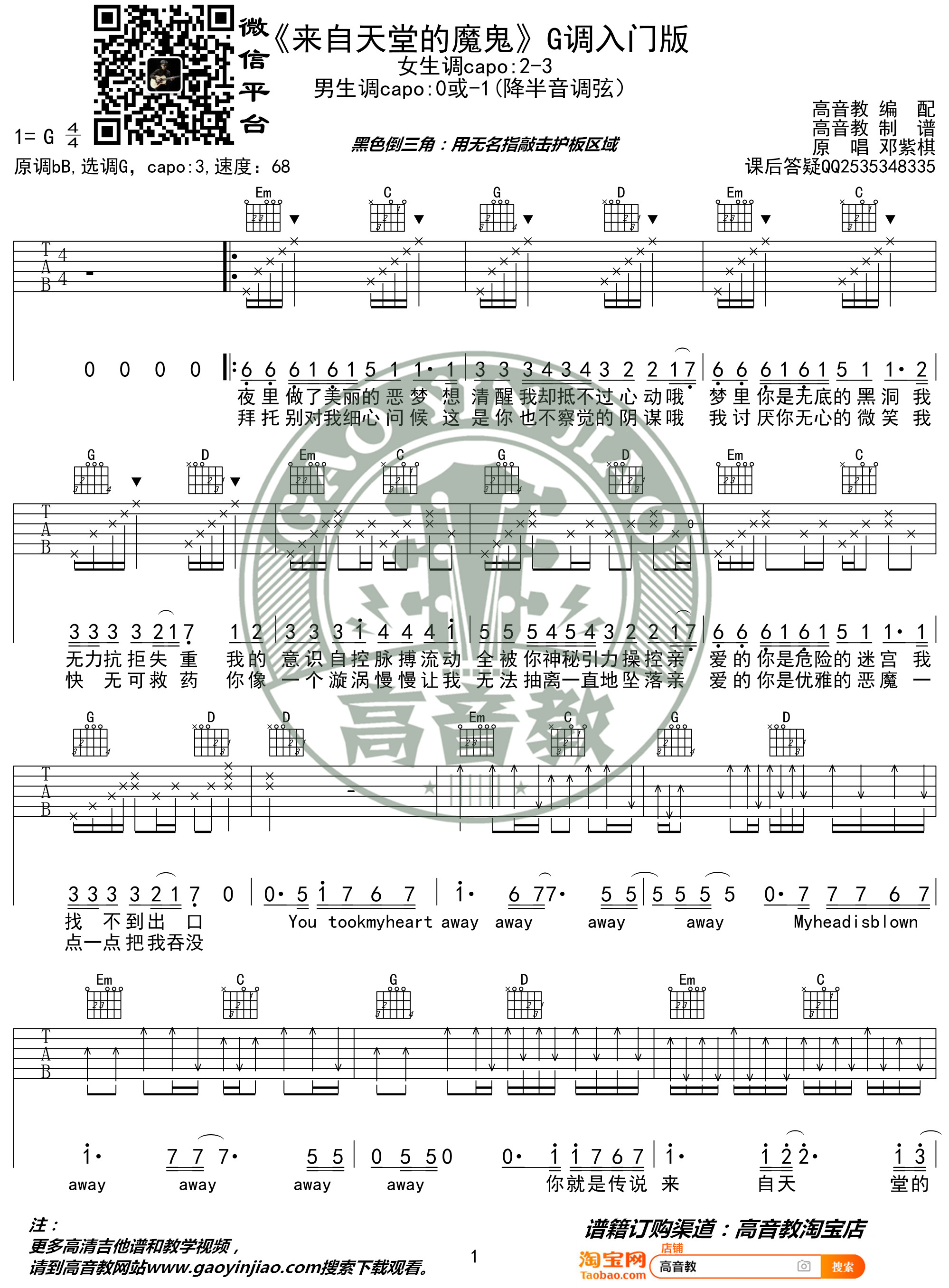 邓紫棋《来自天堂的魔鬼》吉他谱(G调)-Guitar Music Score