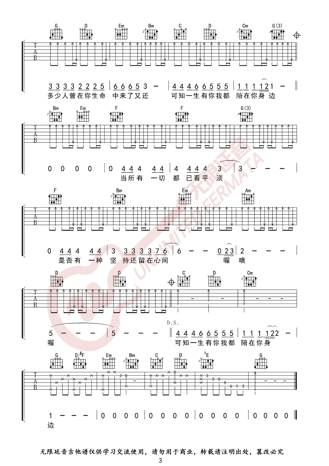 水木年华《一生有你》吉他谱(G调)-Guitar Music Score