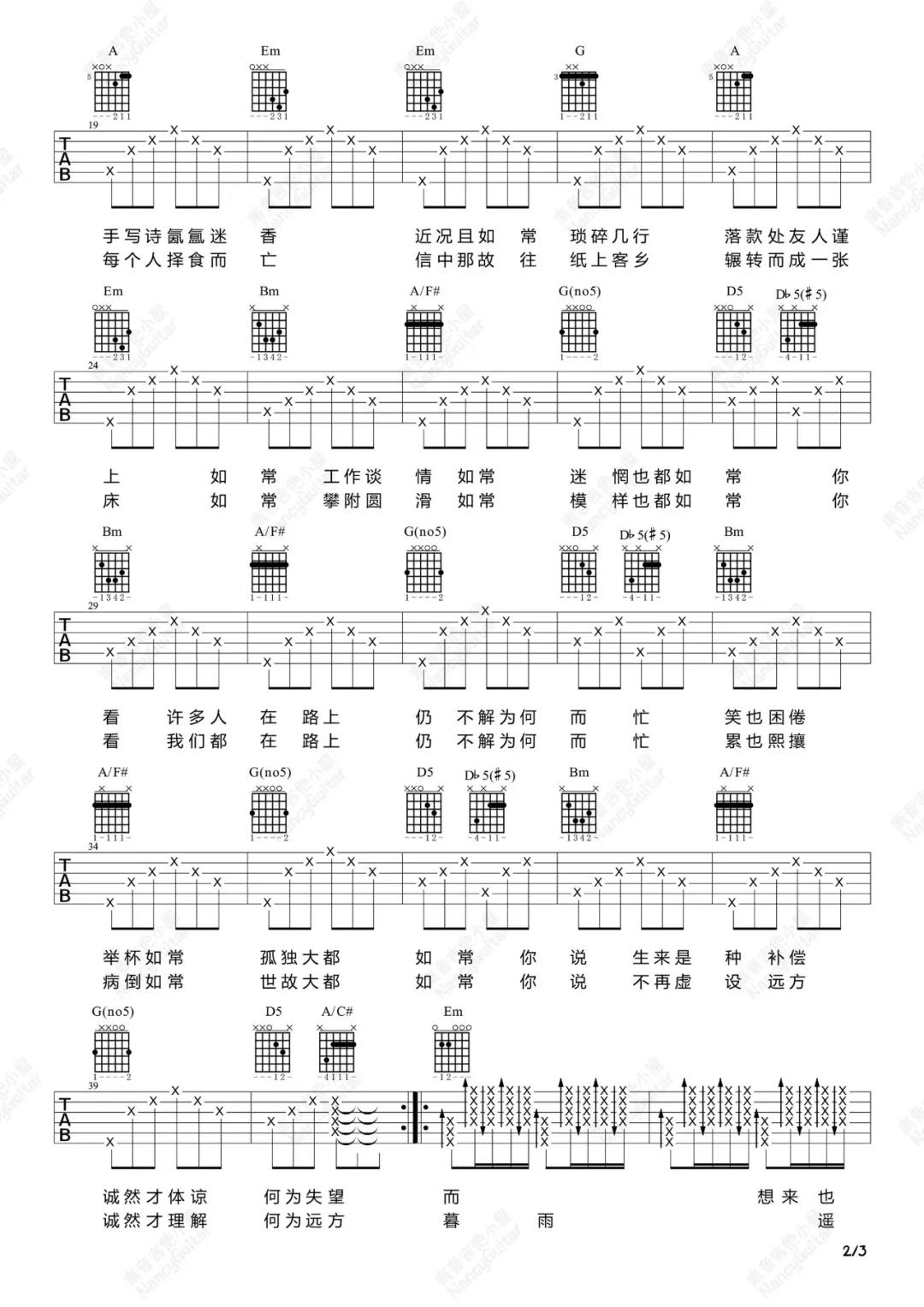 陈鸿宇《来信》吉他谱(E调)-Guitar Music Score