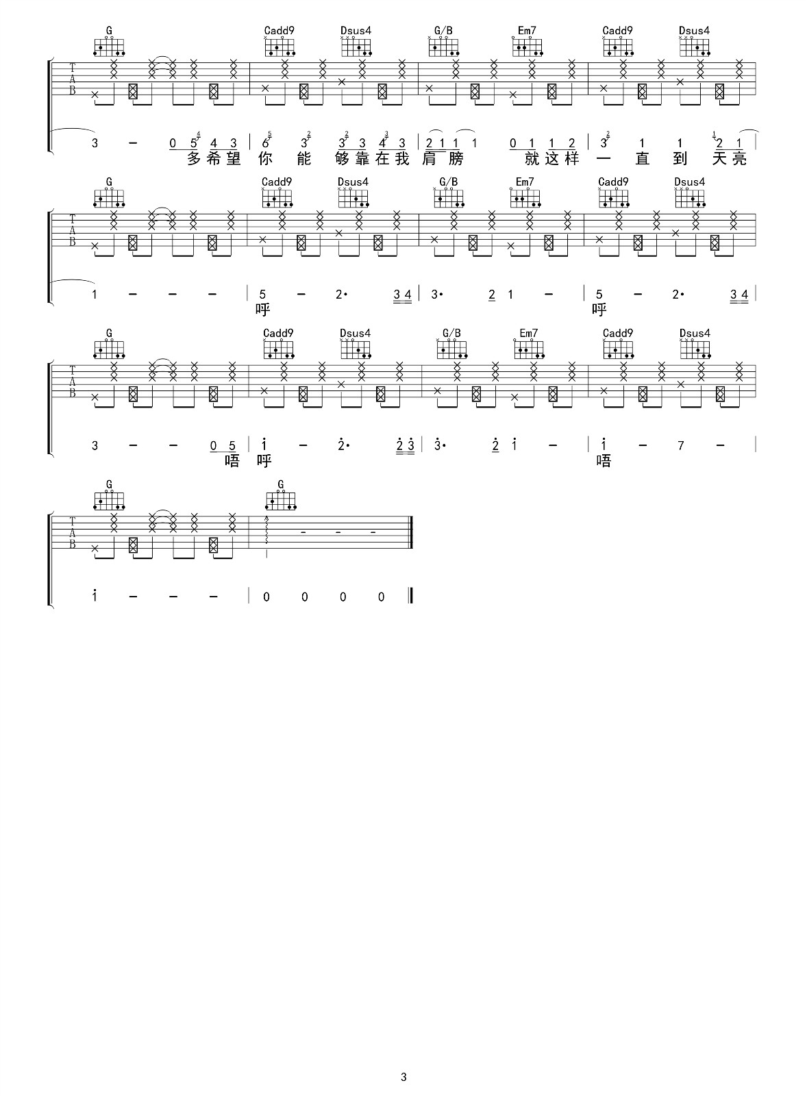 Gifty《夏风》吉他谱(G调)-Guitar Music Score