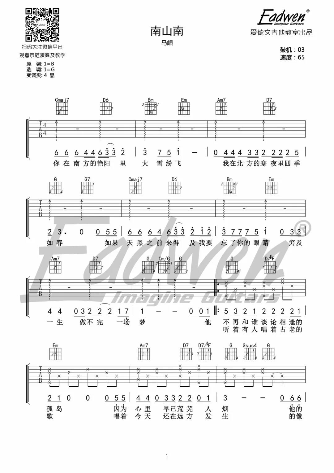 马頔《南山南》吉他谱(G调)-Guitar Music Score
