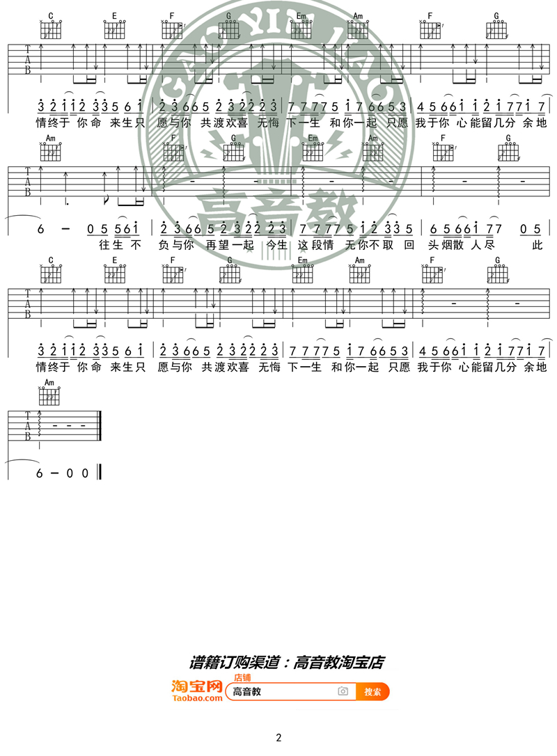 林家源《不负于你 入门版 》吉他谱(C调)-Guitar Music Score