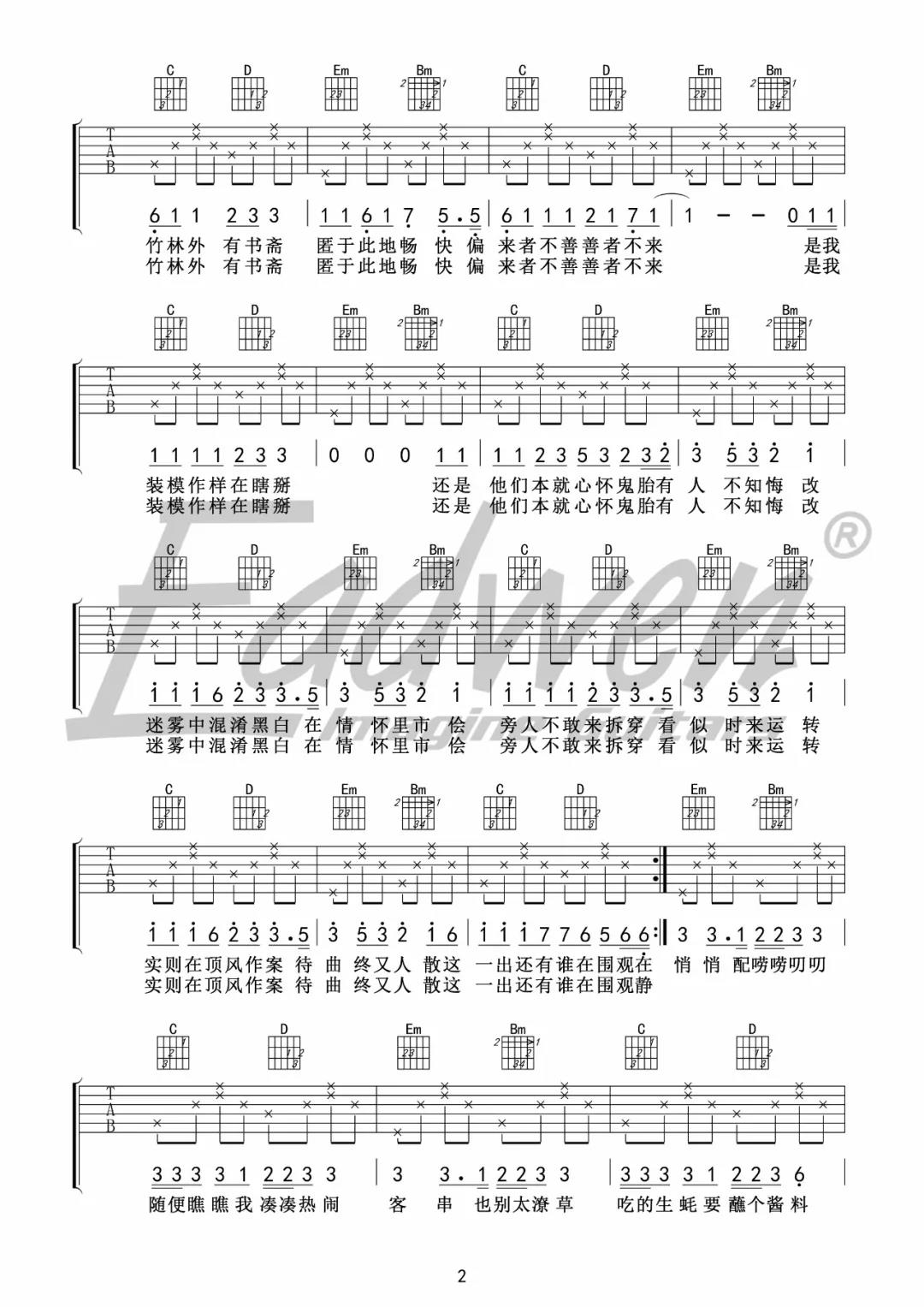 花粥,王胜男《出山》吉他谱(C调)-Guitar Music Score