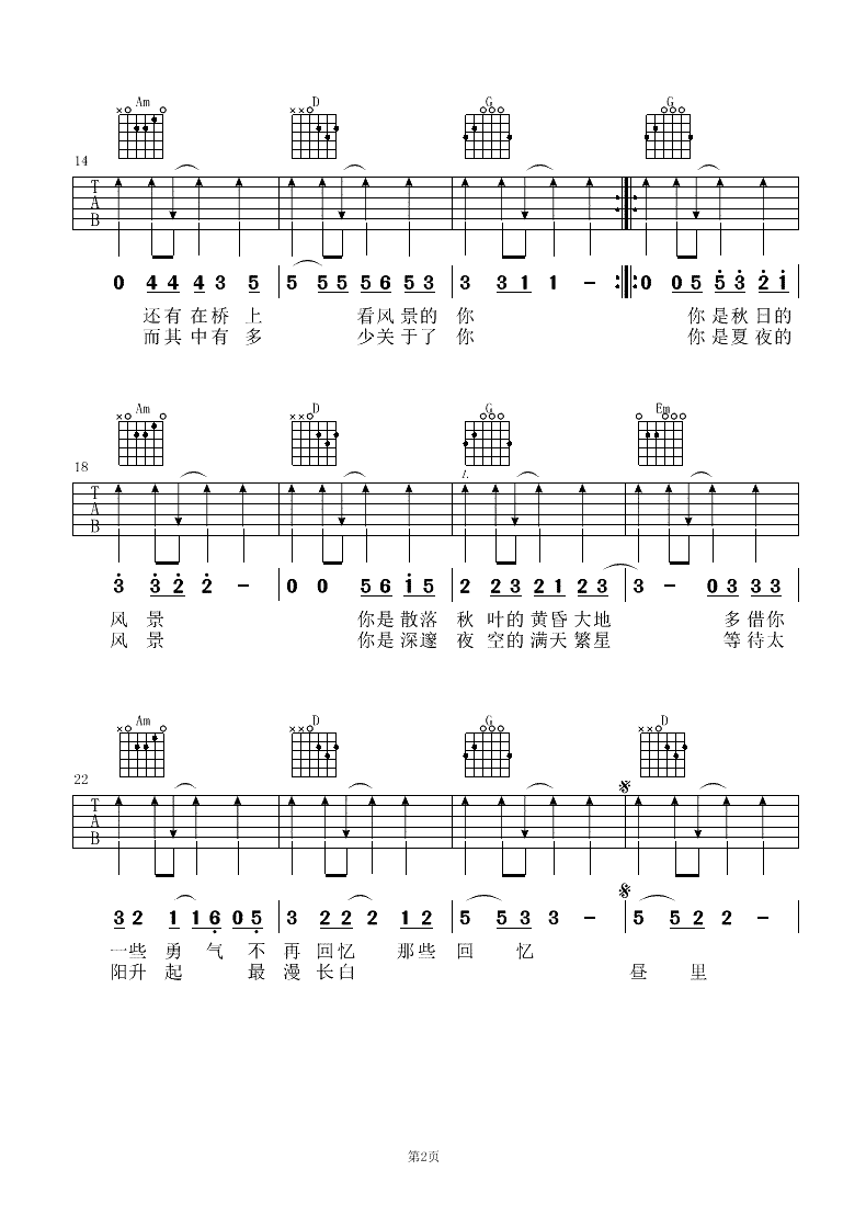 丢火车乐队《风景》吉他谱(G调)-Guitar Music Score