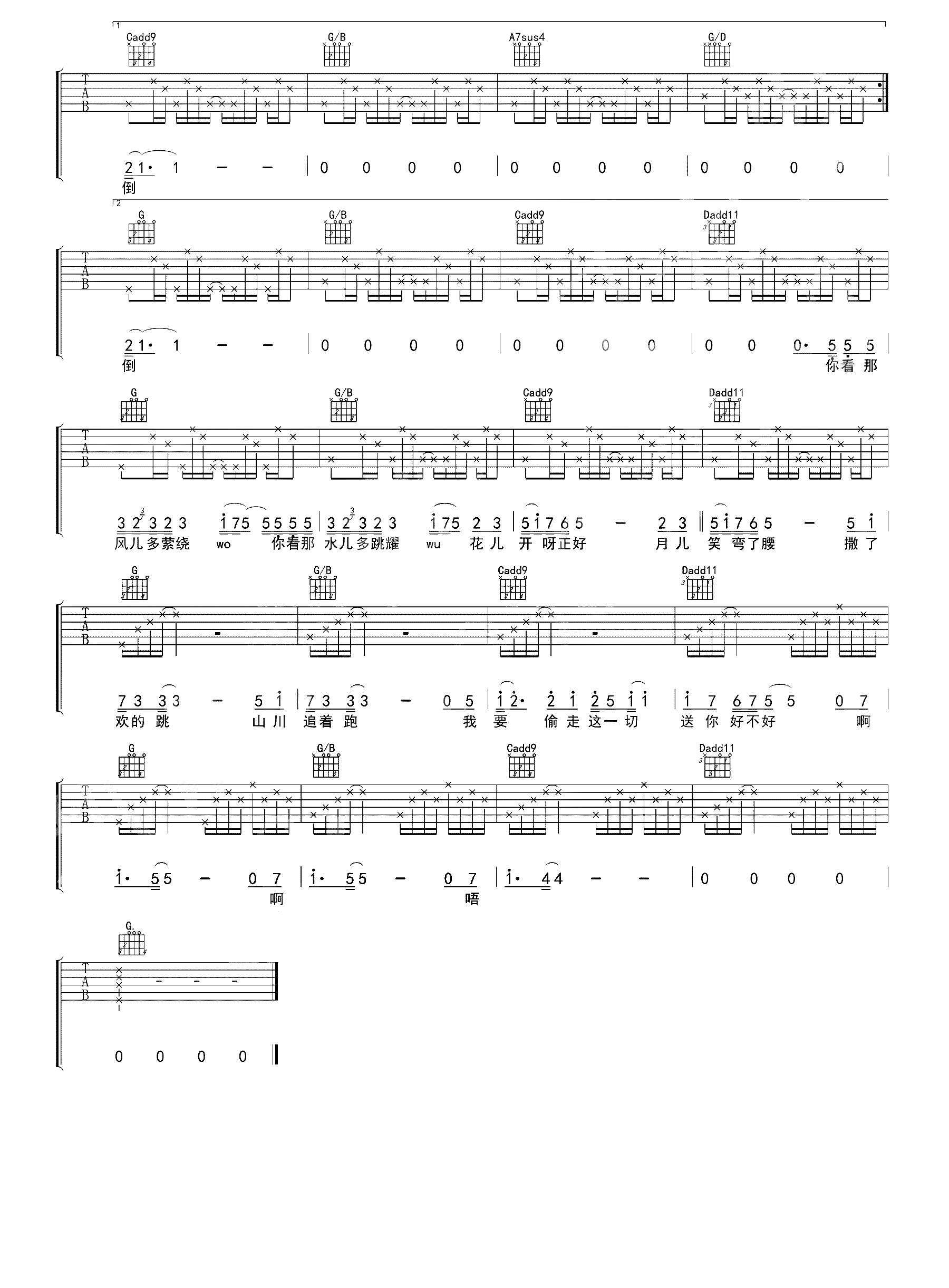 焦迈奇《赧然的贼》吉他谱(G调)-Guitar Music Score