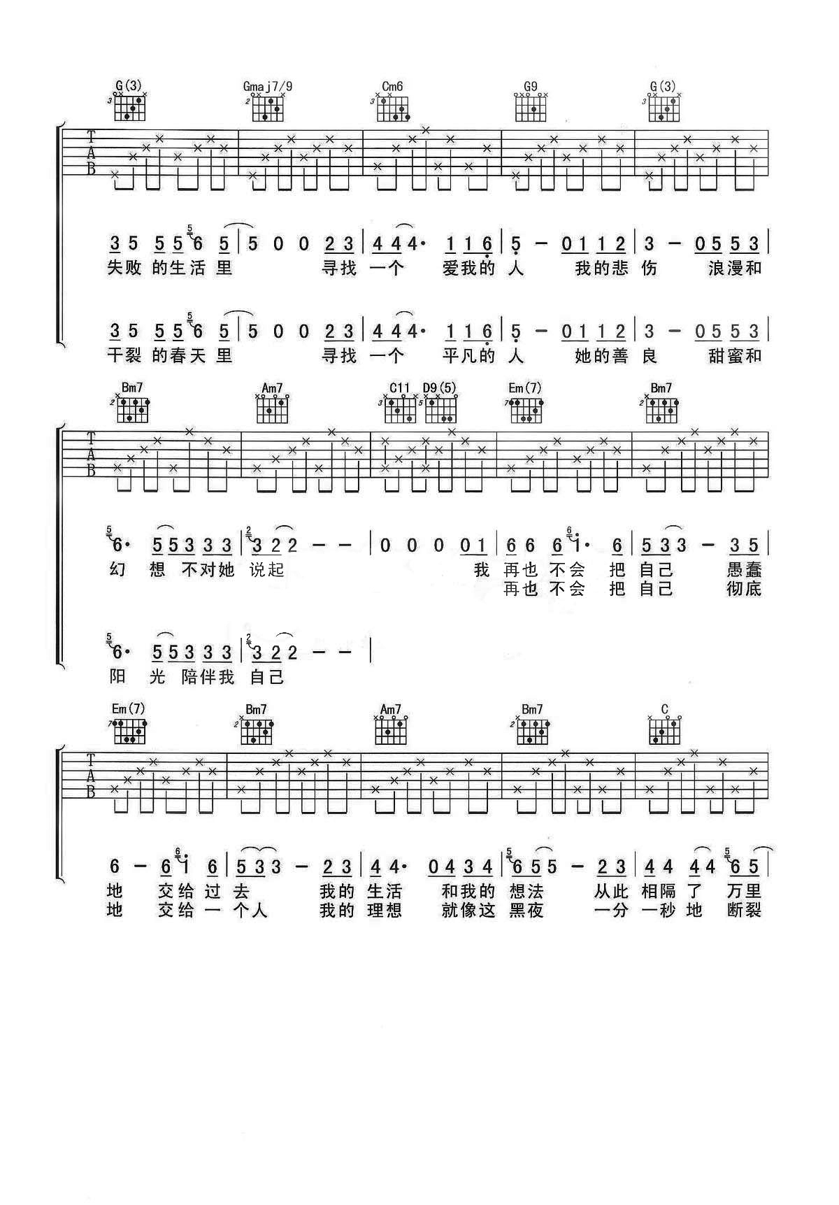 李志《寻找》吉他谱(G调)-Guitar Music Score