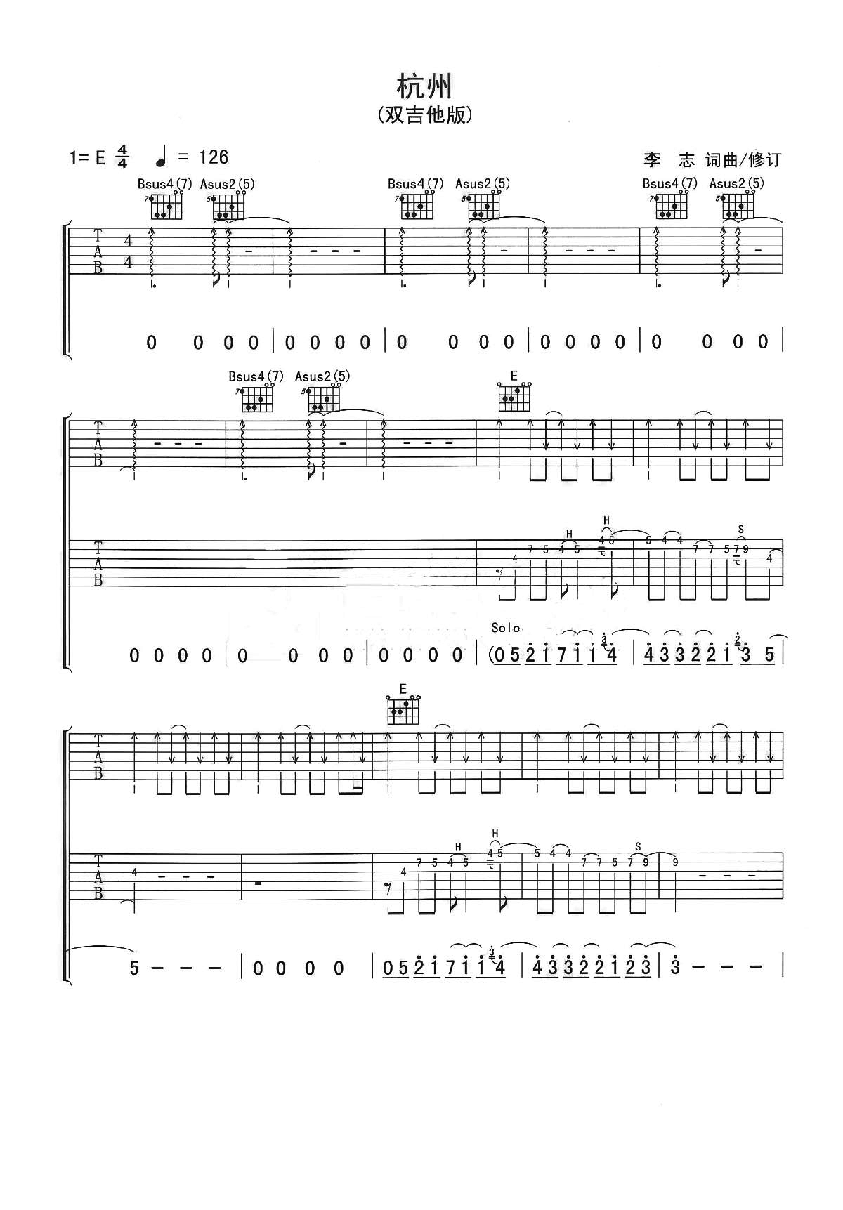 李志《杭州》吉他谱(E调)-Guitar Music Score