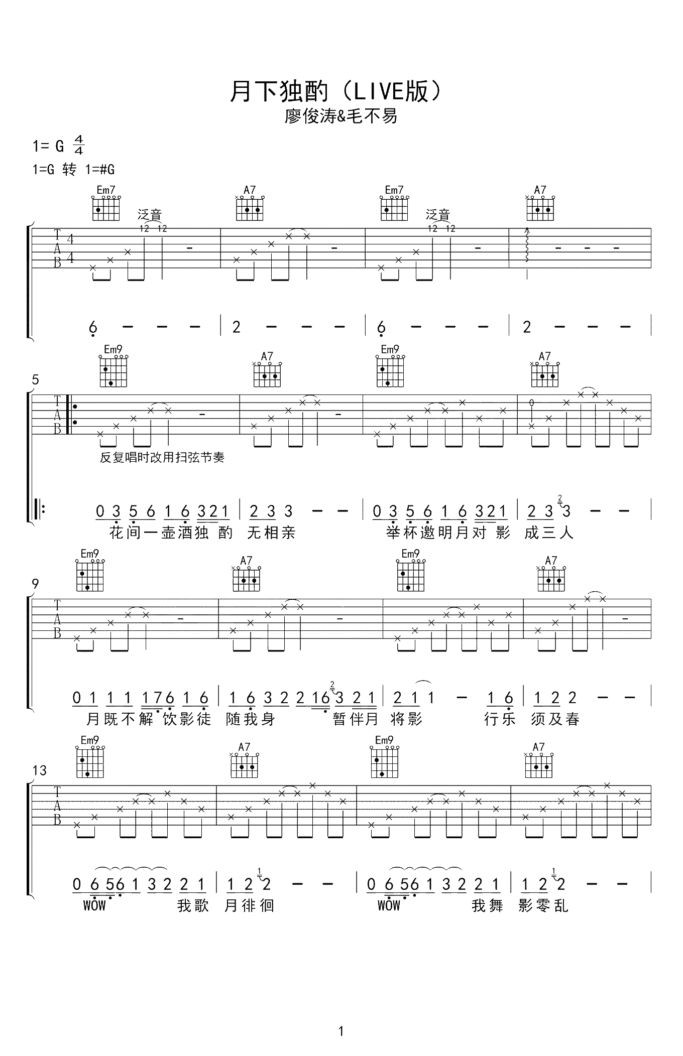 毛不易,廖俊涛《月下独酌》吉他谱(G调)-Guitar Music Score