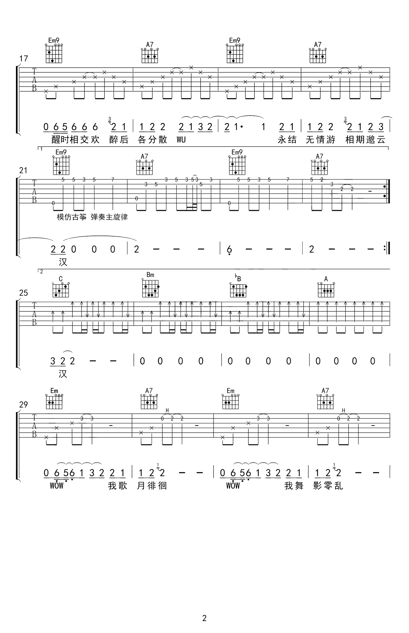 毛不易,廖俊涛《月下独酌》吉他谱(G调)-Guitar Music Score