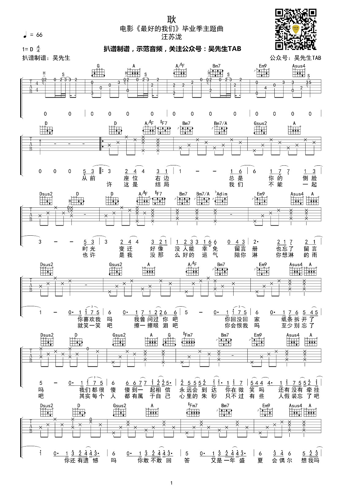 汪苏泷《耿》吉他谱(D调)-Guitar Music Score