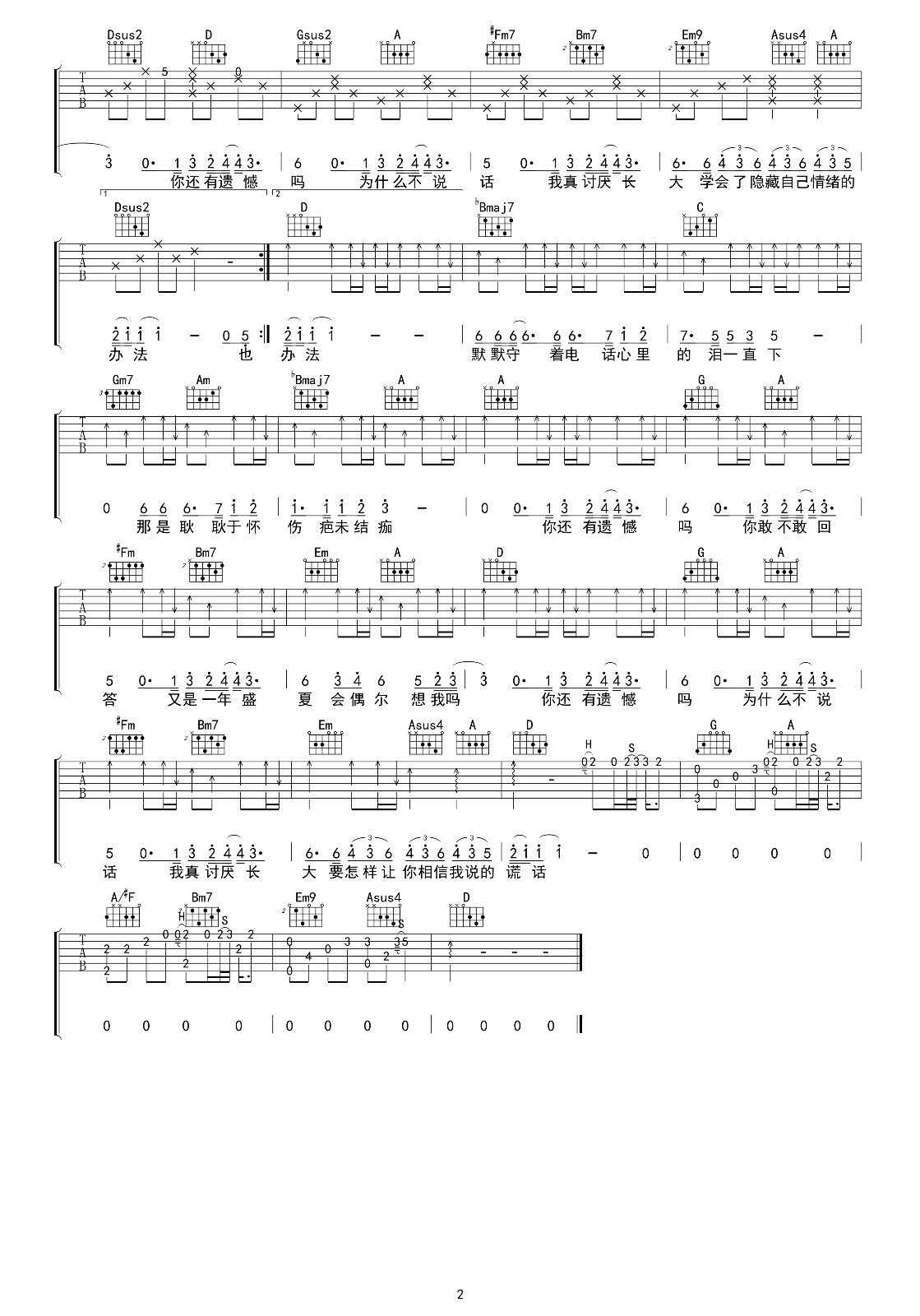 汪苏泷《耿》吉他谱(D调)-Guitar Music Score