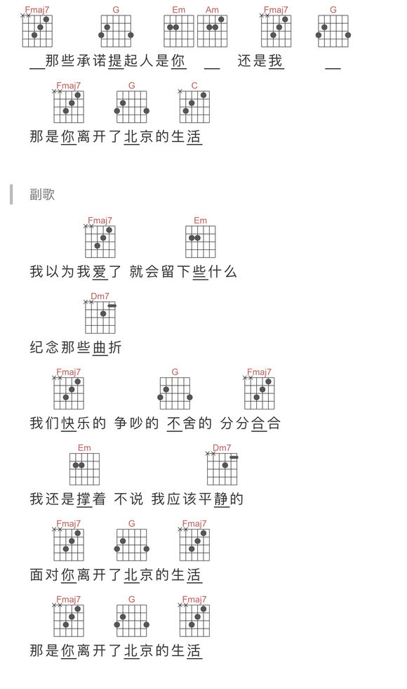 薛之谦《那是你离开了北京的生活》吉他谱(C调)-Guitar Music Score