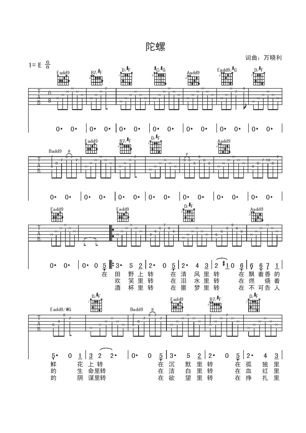万晓利《陀螺》吉他谱(E调)-Guitar Music Score