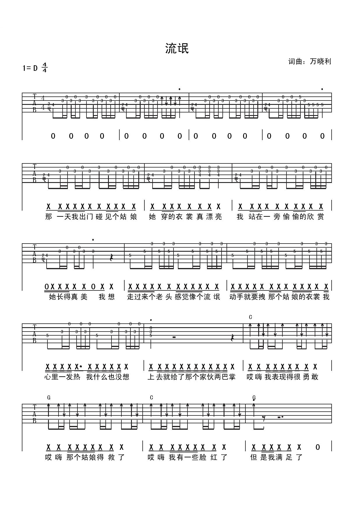 万晓利《流氓》吉他谱(D调)-Guitar Music Score
