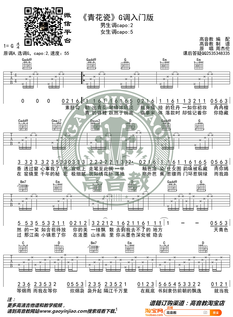 周杰伦《青花瓷 入门版 》吉他谱(G调)-Guitar Music Score