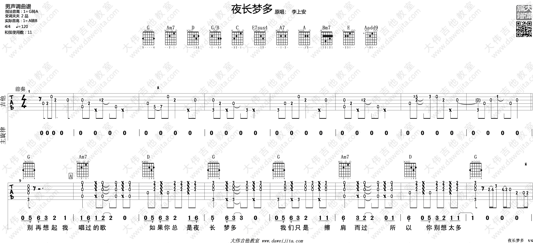 李上安《夜长梦多》吉他谱(G调)-Guitar Music Score