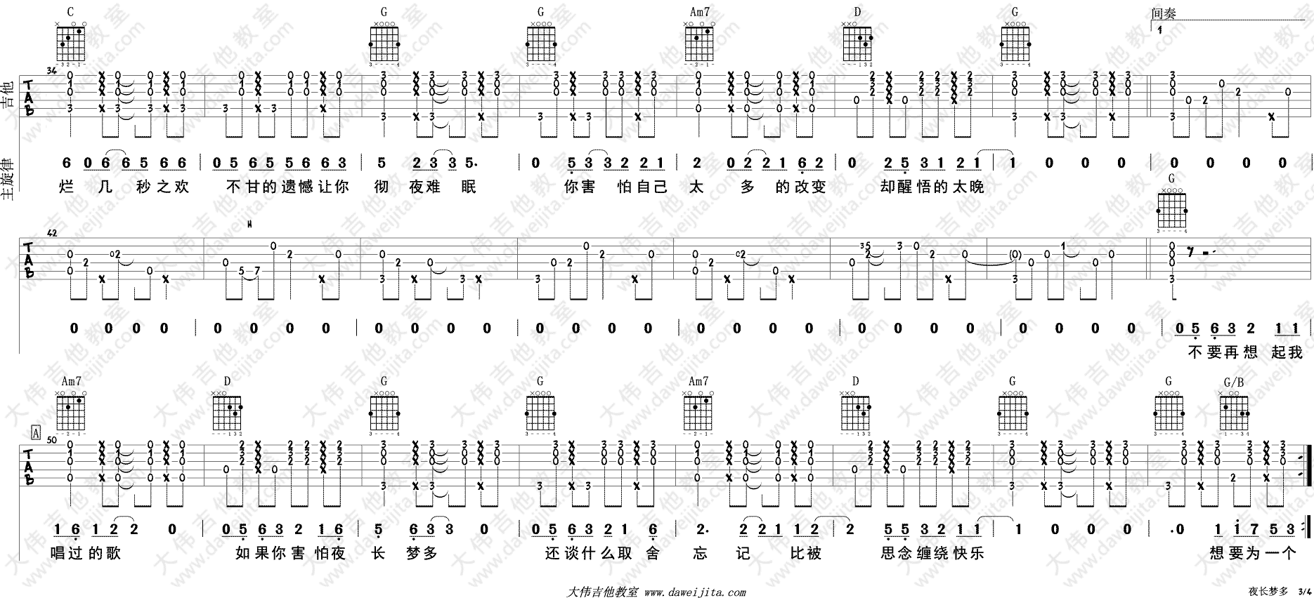 李上安《夜长梦多》吉他谱(G调)-Guitar Music Score