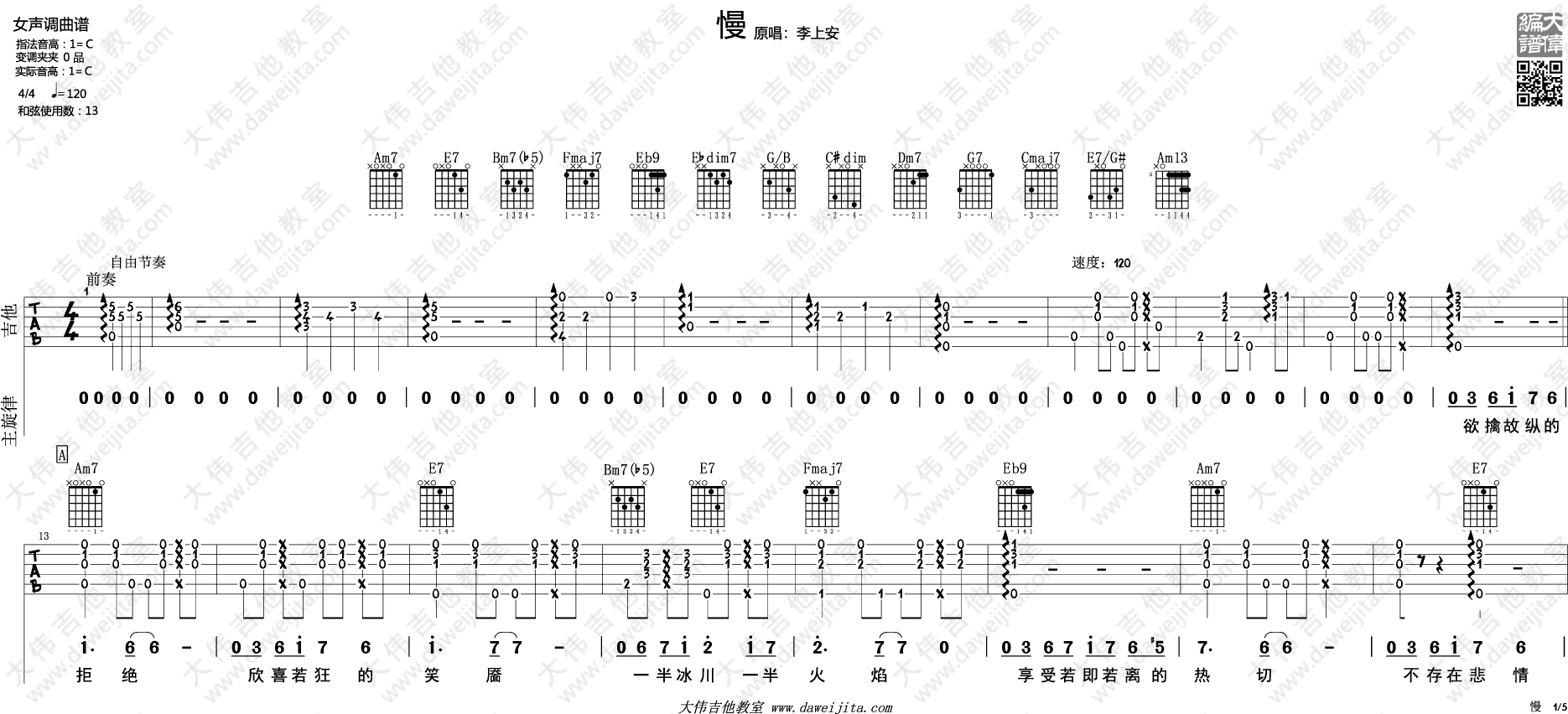 李上安《慢》吉他谱(C调)-Guitar Music Score