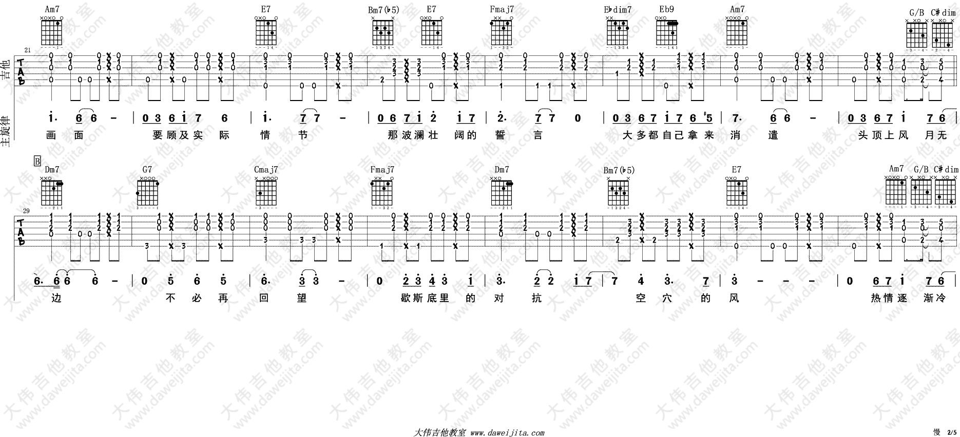 李上安《慢》吉他谱(C调)-Guitar Music Score