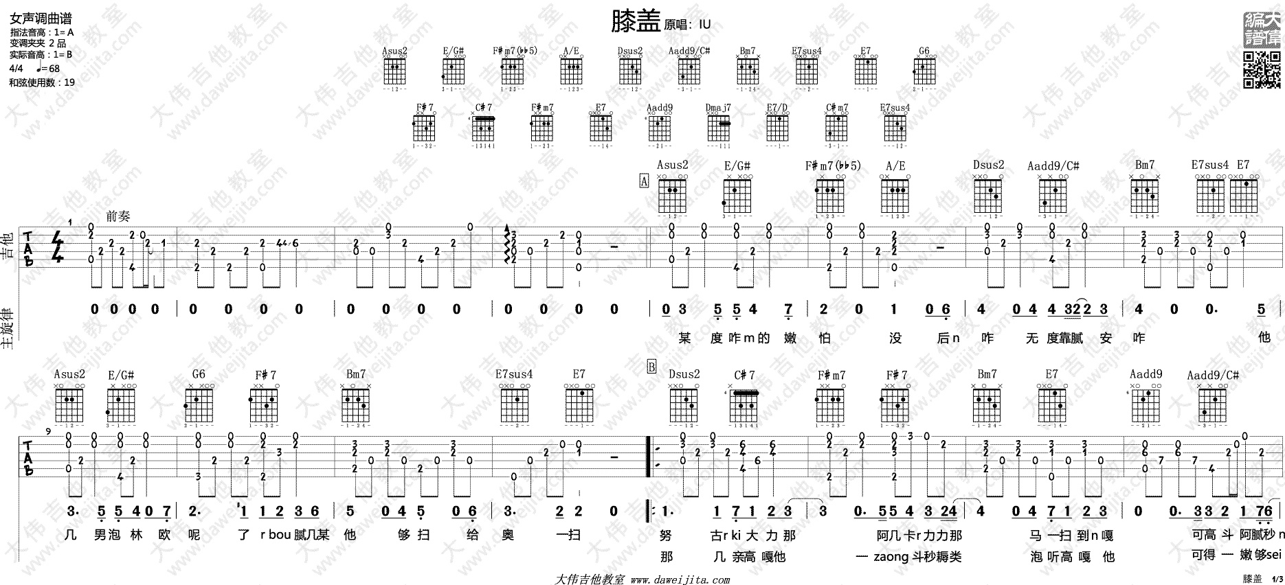 IU(李知恩)《膝盖》吉他谱(B调)-Guitar Music Score
