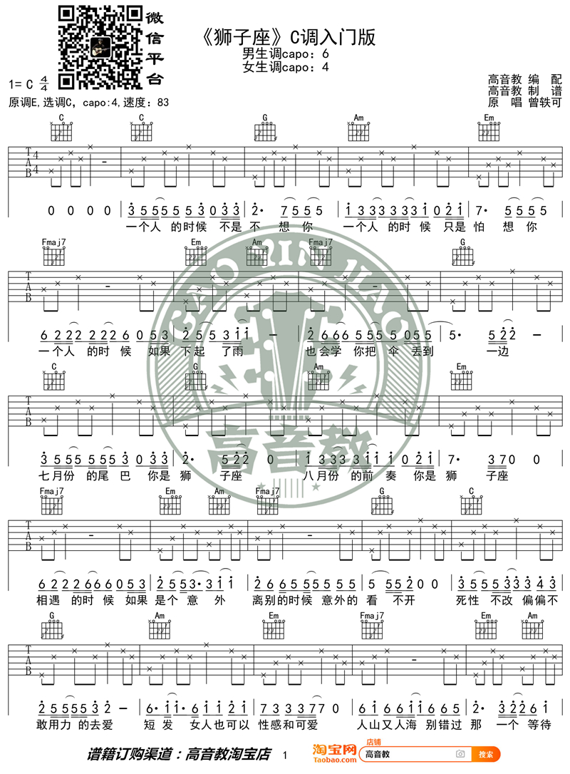 曾轶可《狮子座》吉他谱(C调)-Guitar Music Score