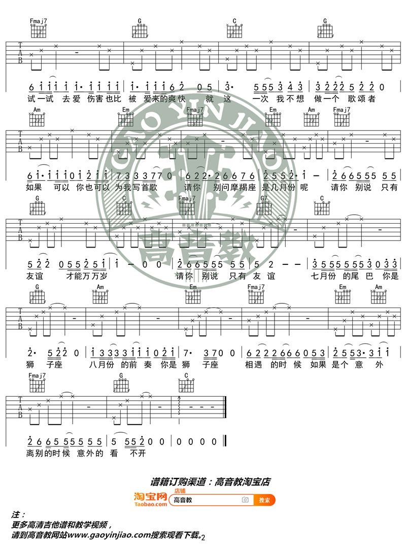 曾轶可《狮子座》吉他谱(C调)-Guitar Music Score