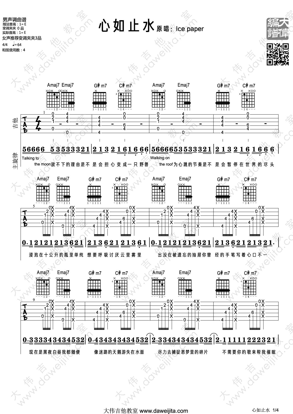 Ice,Paper《心如止水》吉他谱(E调)-Guitar Music Score