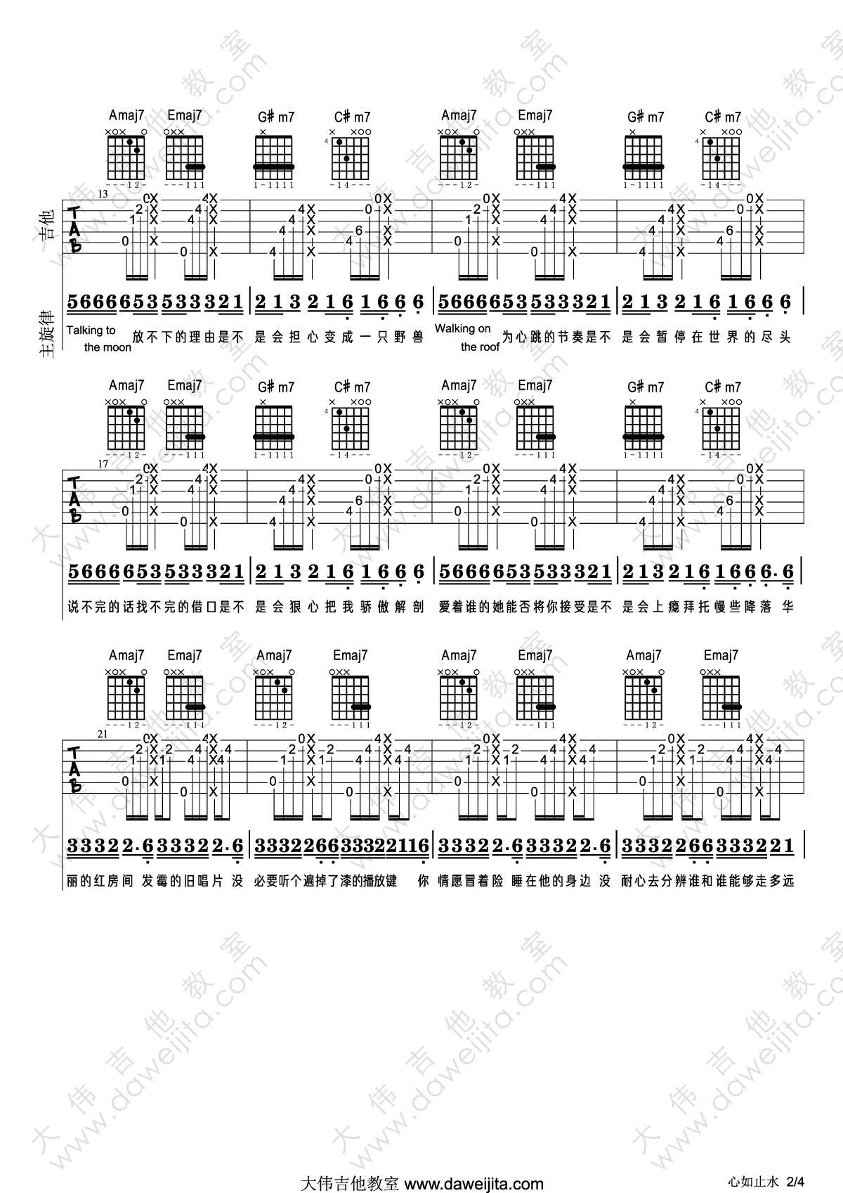 Ice,Paper《心如止水》吉他谱(E调)-Guitar Music Score