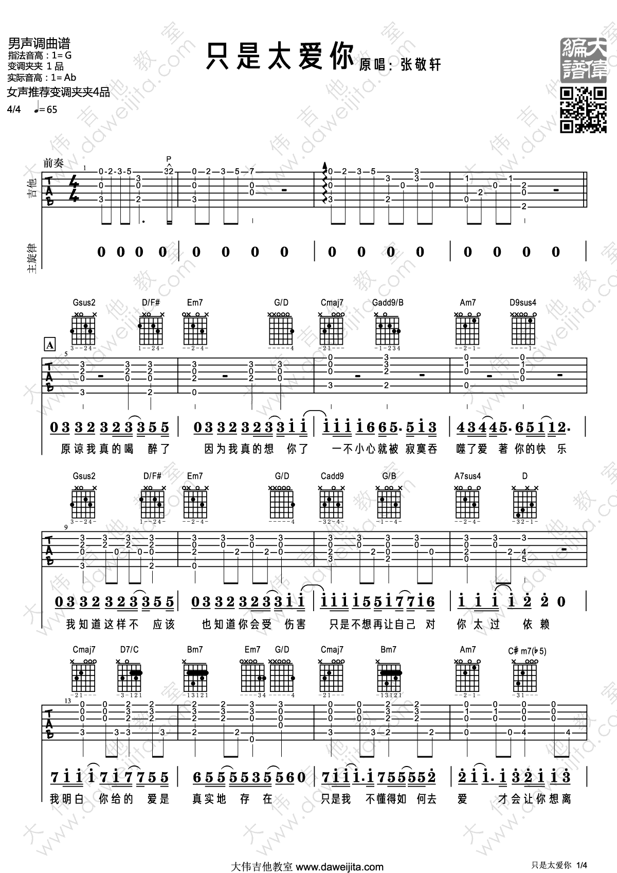 张敬轩《只是太爱你》吉他谱(G调)-Guitar Music Score