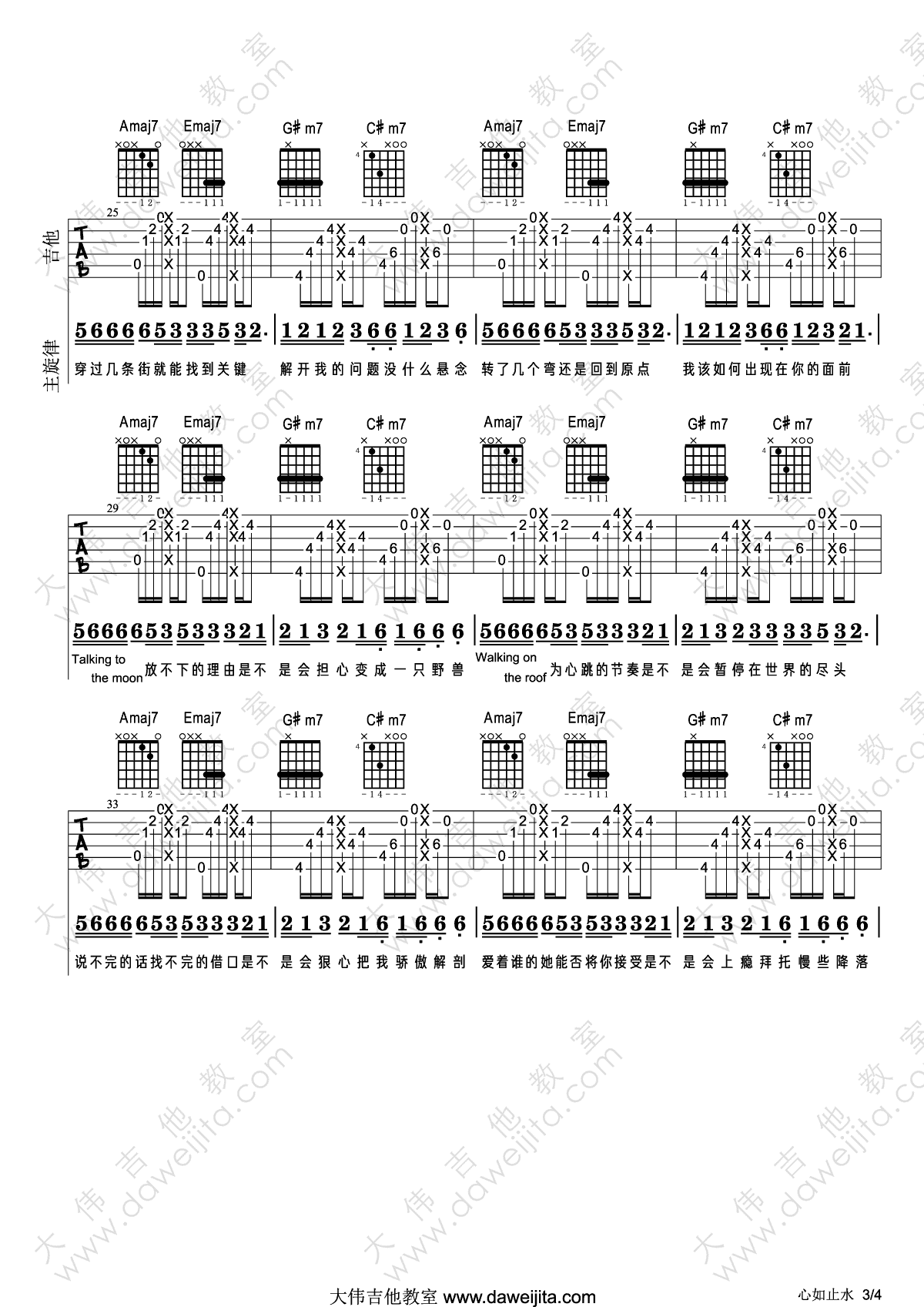 Ice,Paper《心如止水》吉他谱(E调)-Guitar Music Score