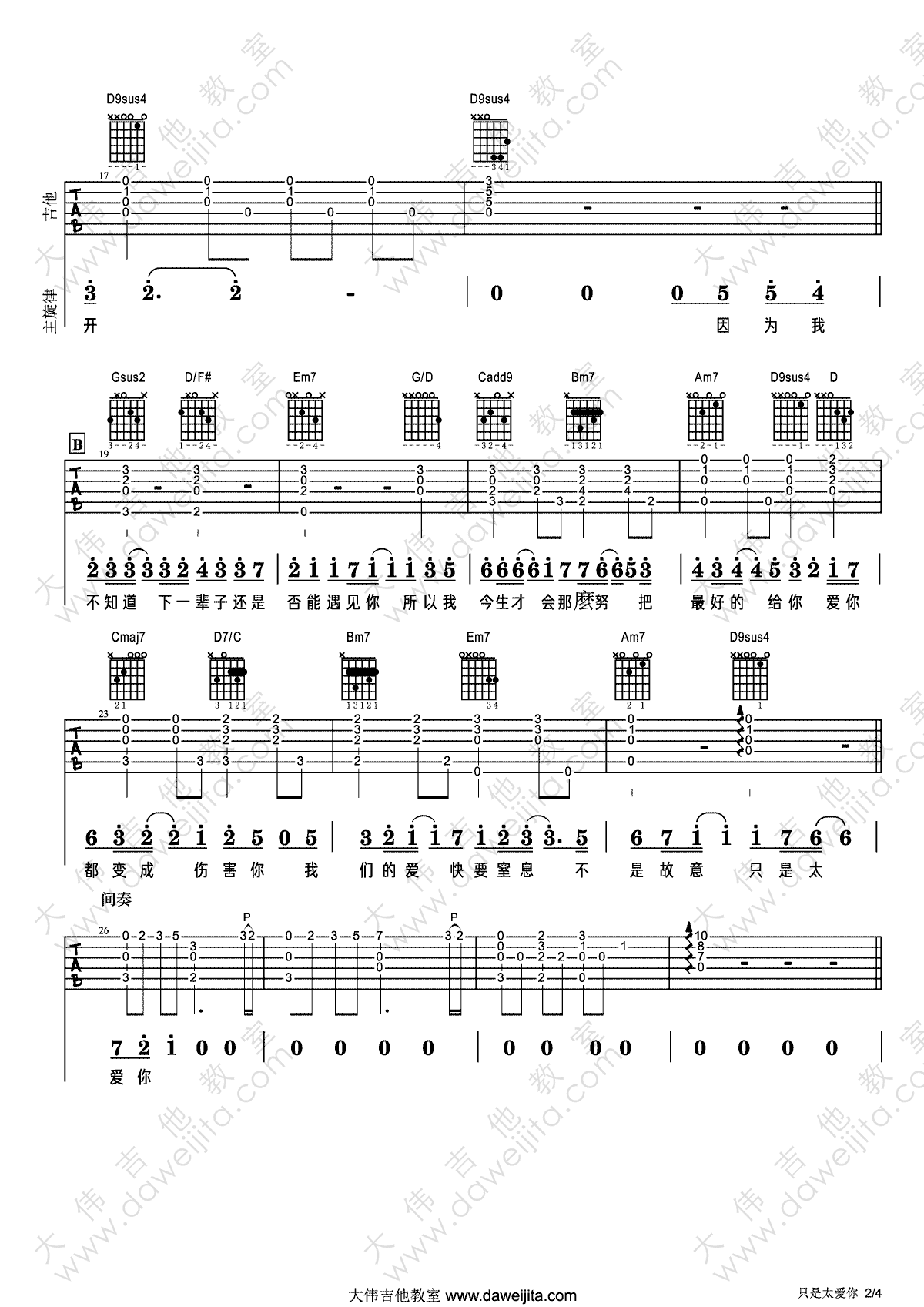 张敬轩《只是太爱你》吉他谱(G调)-Guitar Music Score