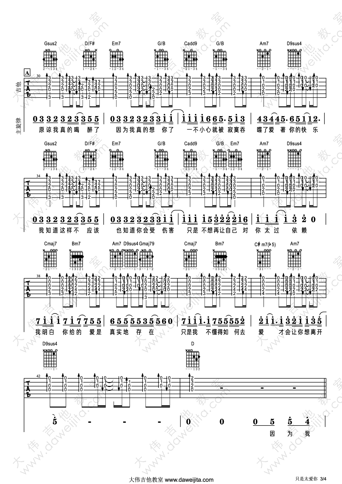 张敬轩《只是太爱你》吉他谱(G调)-Guitar Music Score