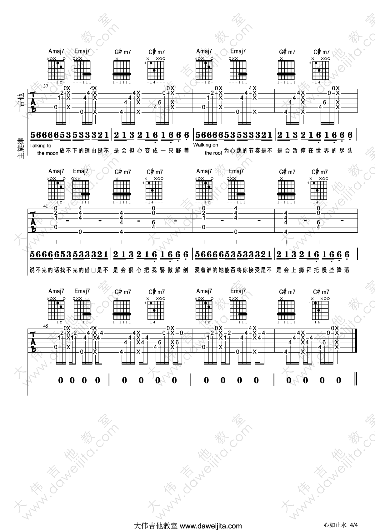 Ice,Paper《心如止水》吉他谱(E调)-Guitar Music Score