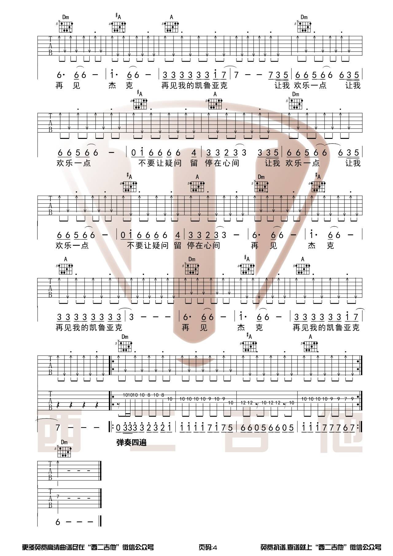 痛仰乐队《再见杰克》吉他谱(F调)-Guitar Music Score