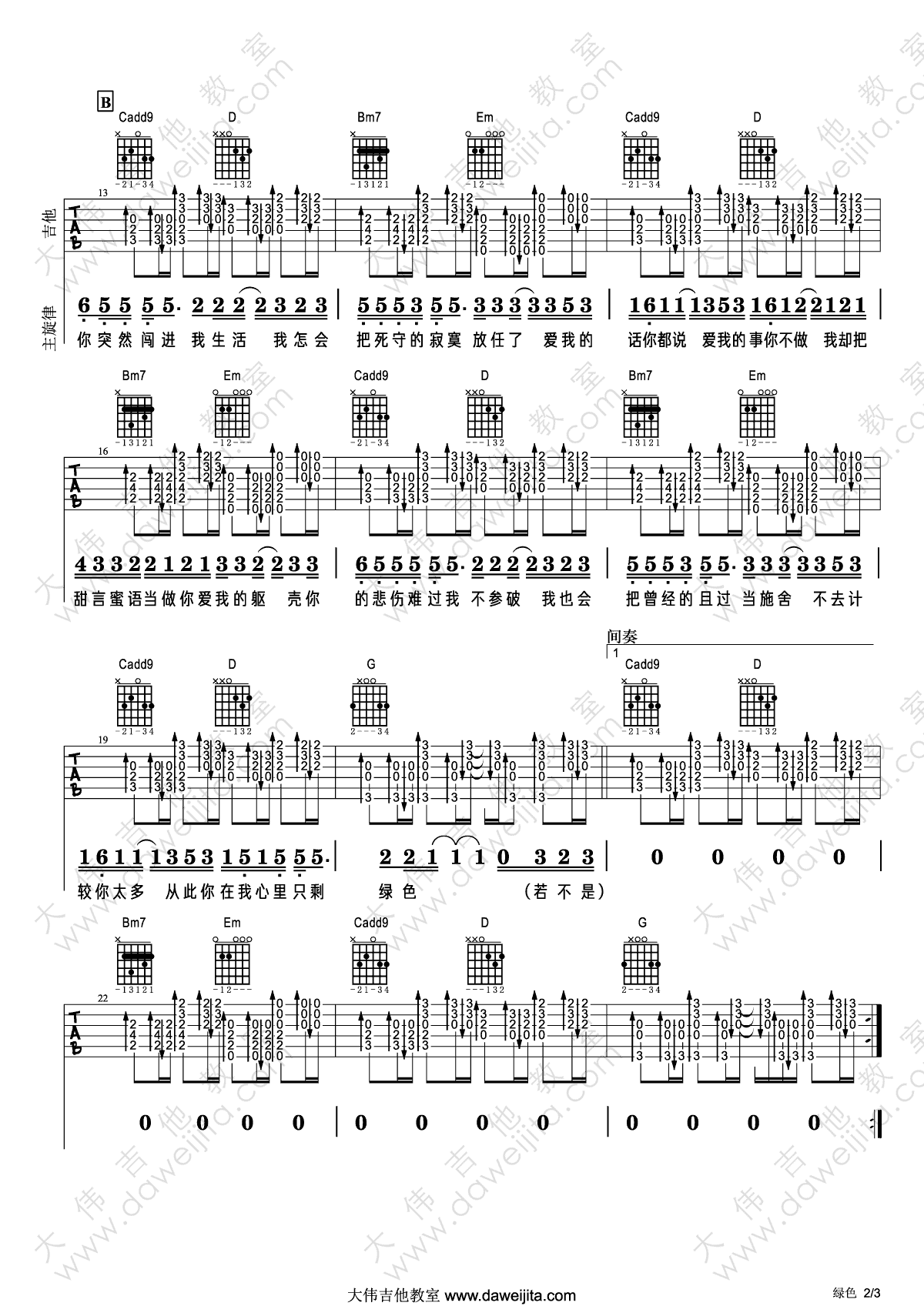 陈雪凝《绿色》吉他谱(G调)-Guitar Music Score