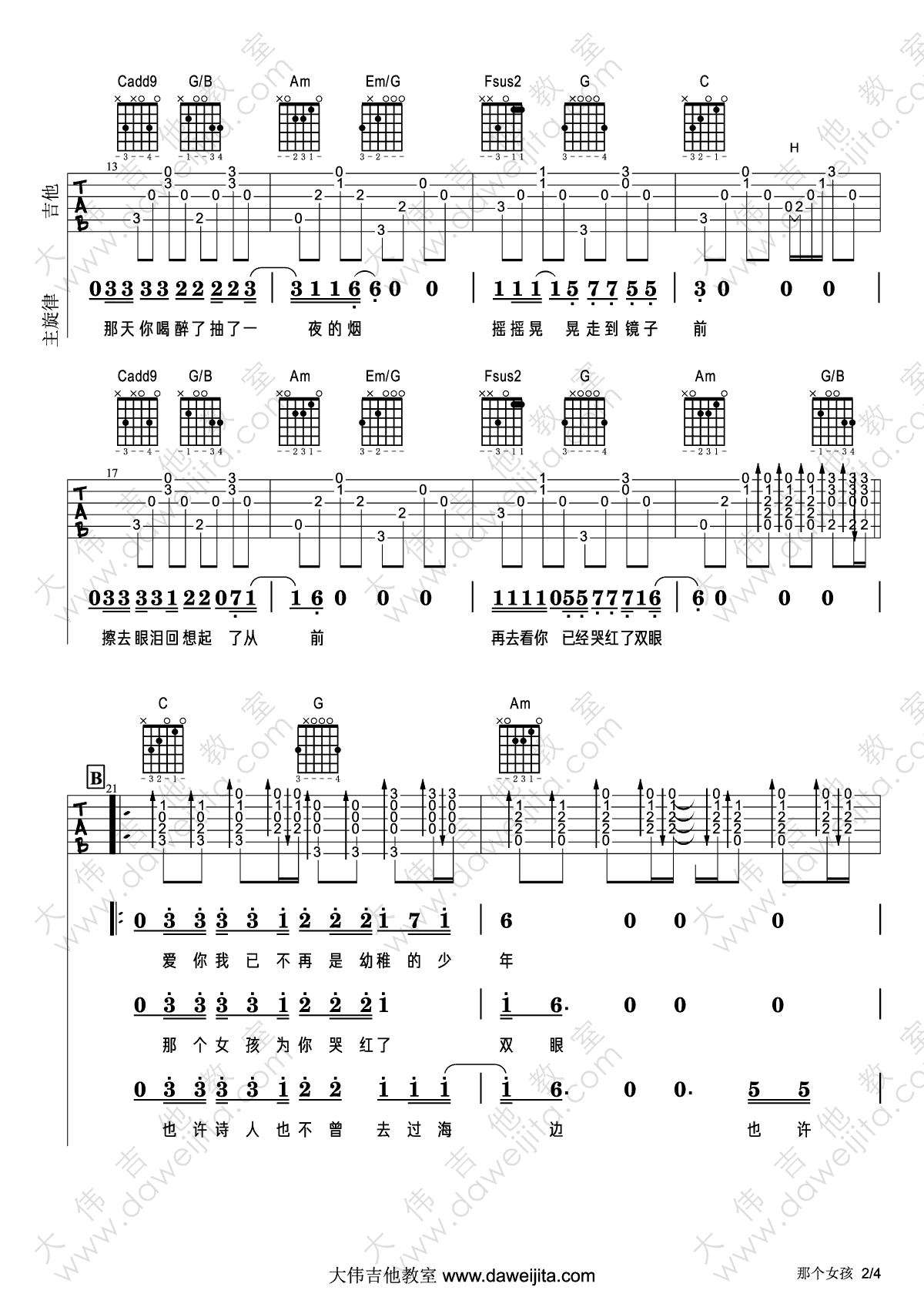 张泽熙《那个女孩》吉他谱(C调)-Guitar Music Score