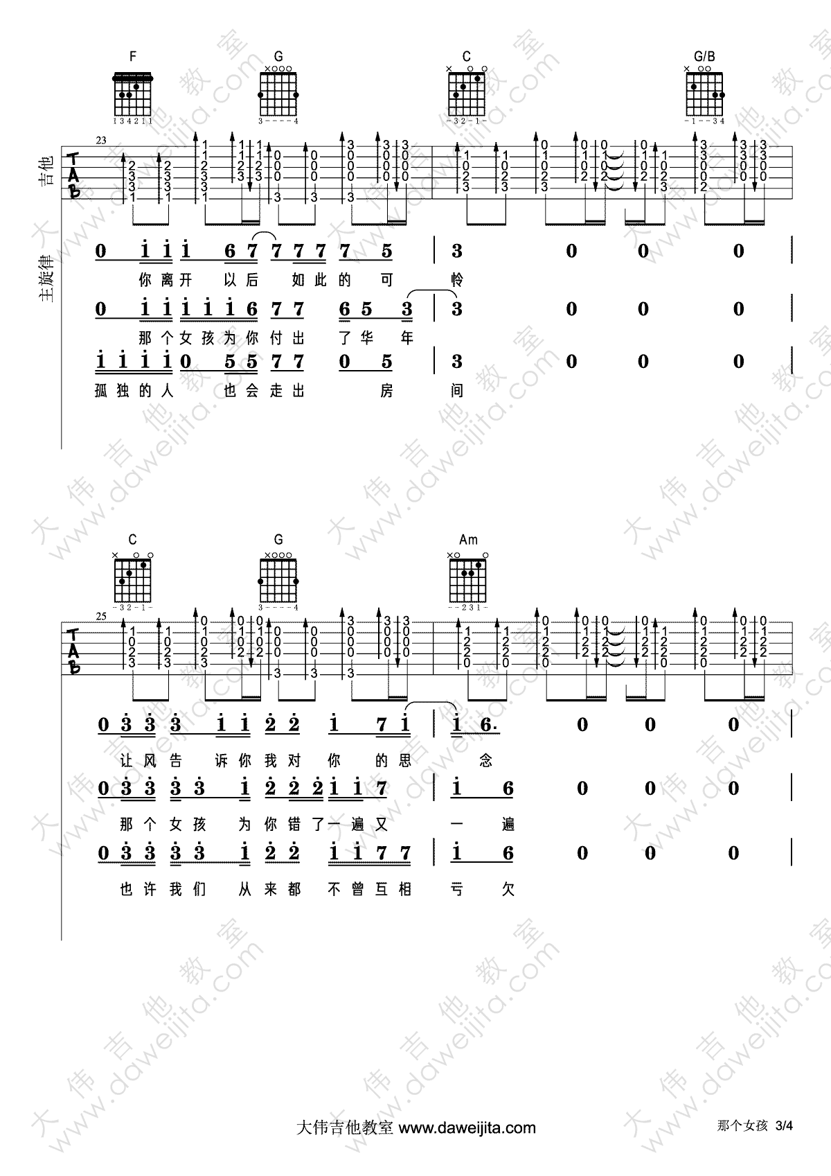 张泽熙《那个女孩》吉他谱(C调)-Guitar Music Score