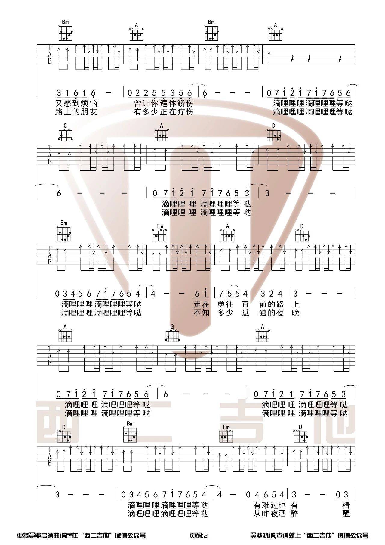 许巍《曾经的你》吉他谱(D调)-Guitar Music Score