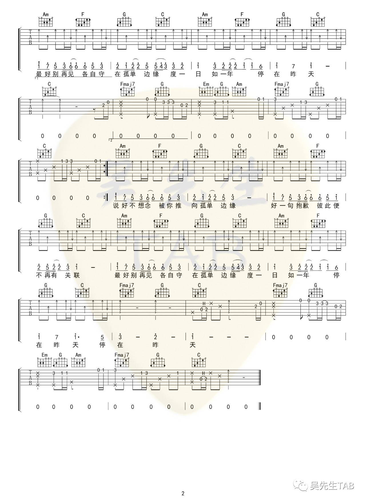 王大毛《孤单边缘》吉他谱(C调)-Guitar Music Score
